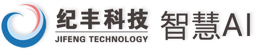 紀(jì)豐科技