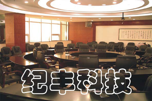 咸陽市政府會議室