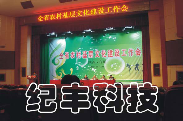 延安市宜川縣文化活動中心（劇院）