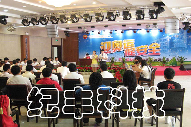 長慶油田公司第二采氣廠（榆林市）多功能廳