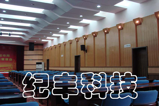 澄合礦務局多功能廳