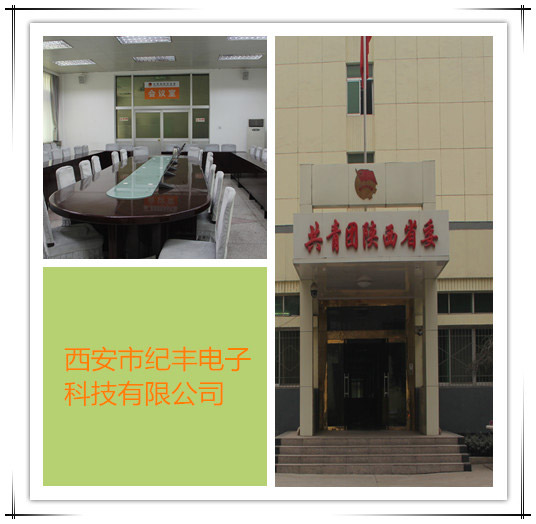 共青團(tuán)陜西省委